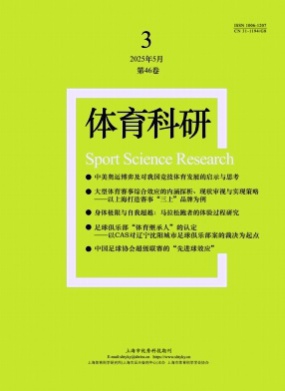 体育科研杂志